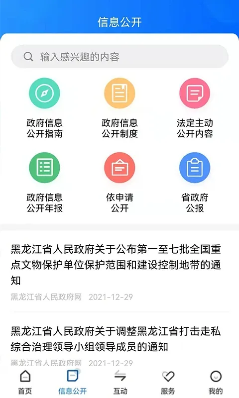 黑龙江省政府官方正版下载