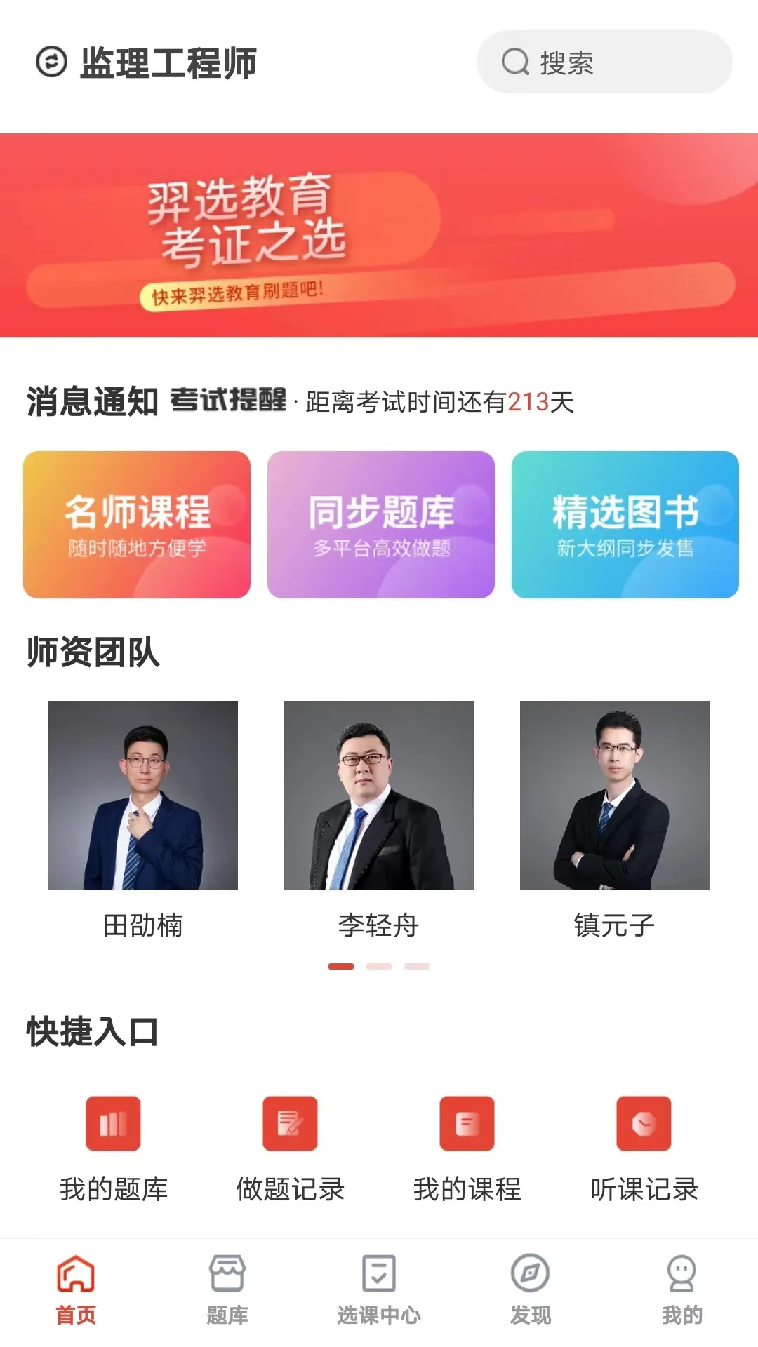 羿选教育官方版下载