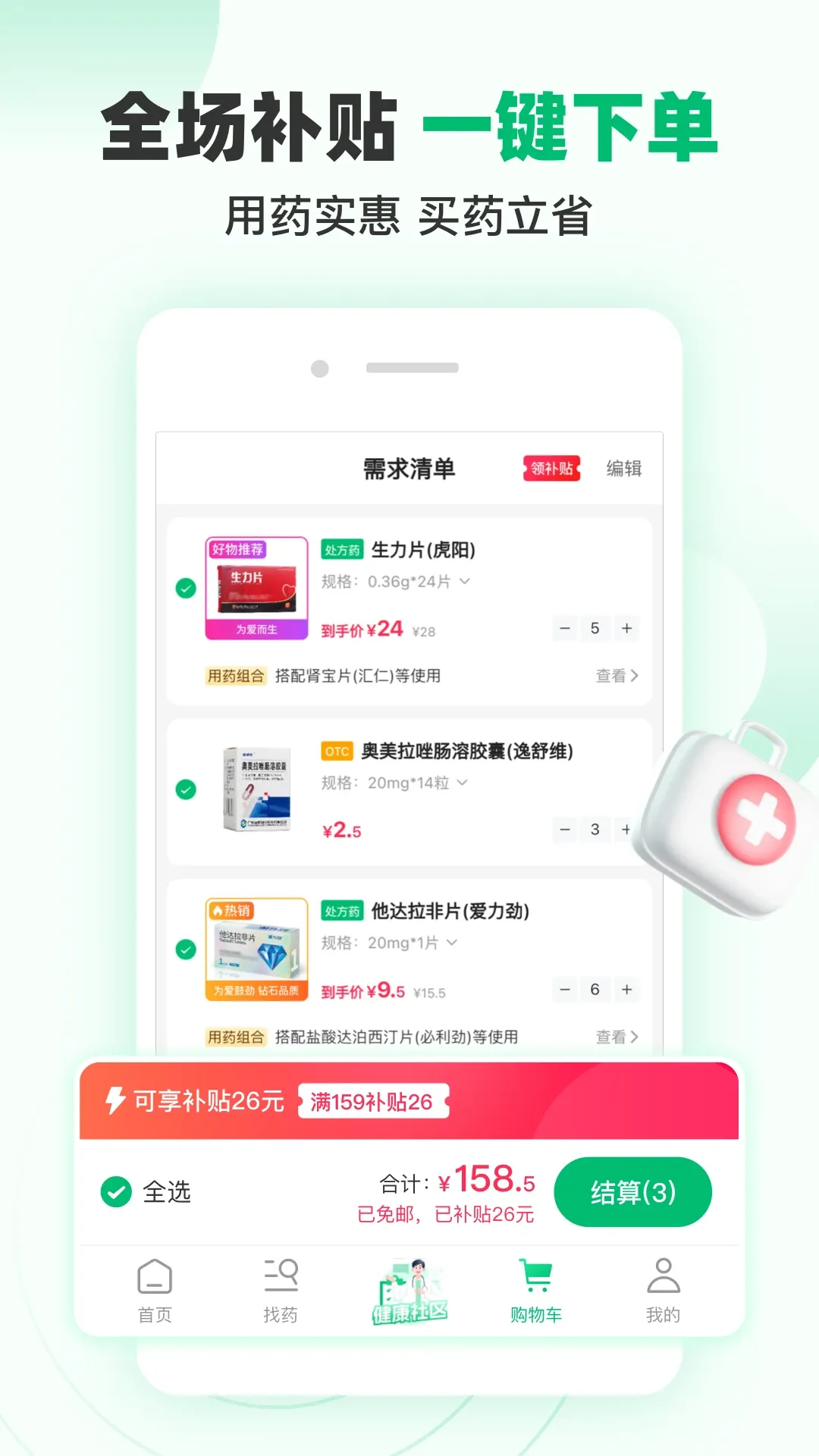 谷医堂商城下载app