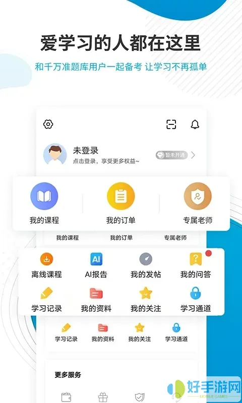 经济师准题库免费下载