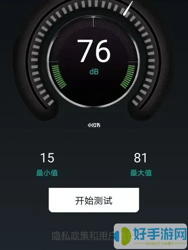 分贝检测app哪个最好