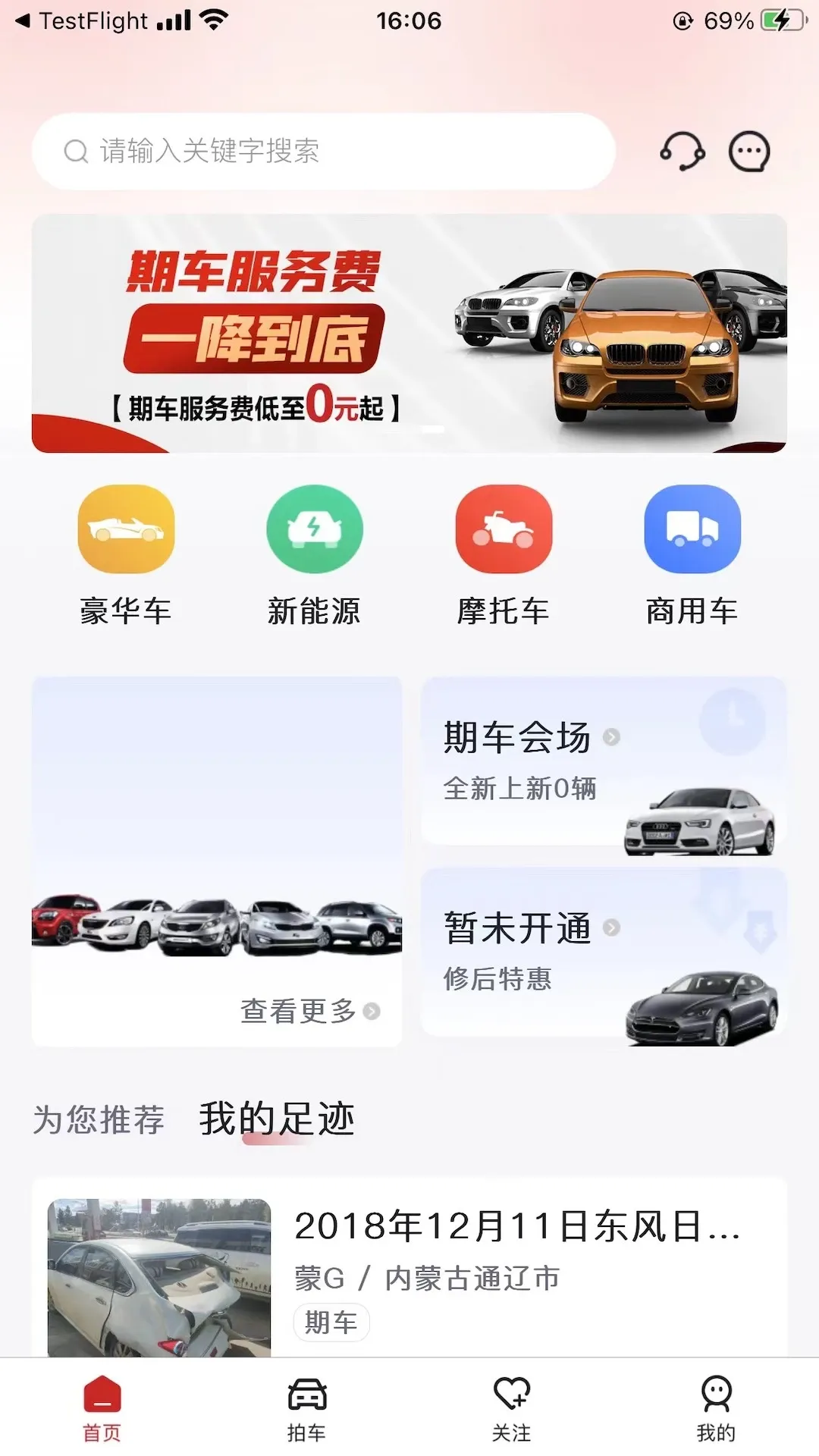 斗金拍车网官网版app