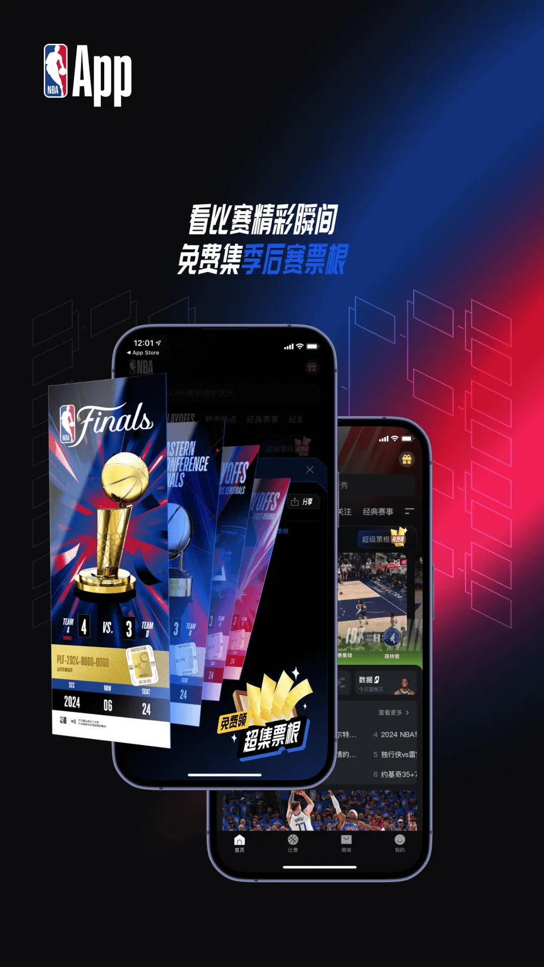 NBA官网版最新