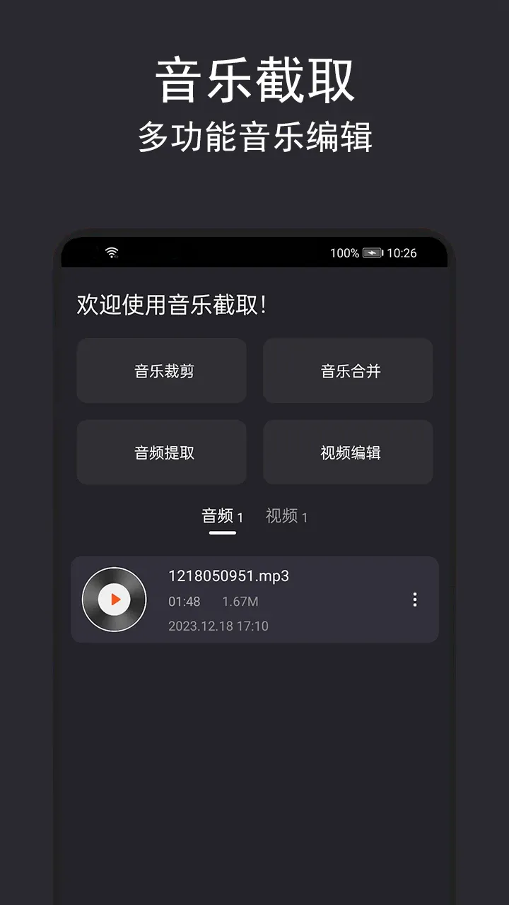 音乐截取官网正版下载