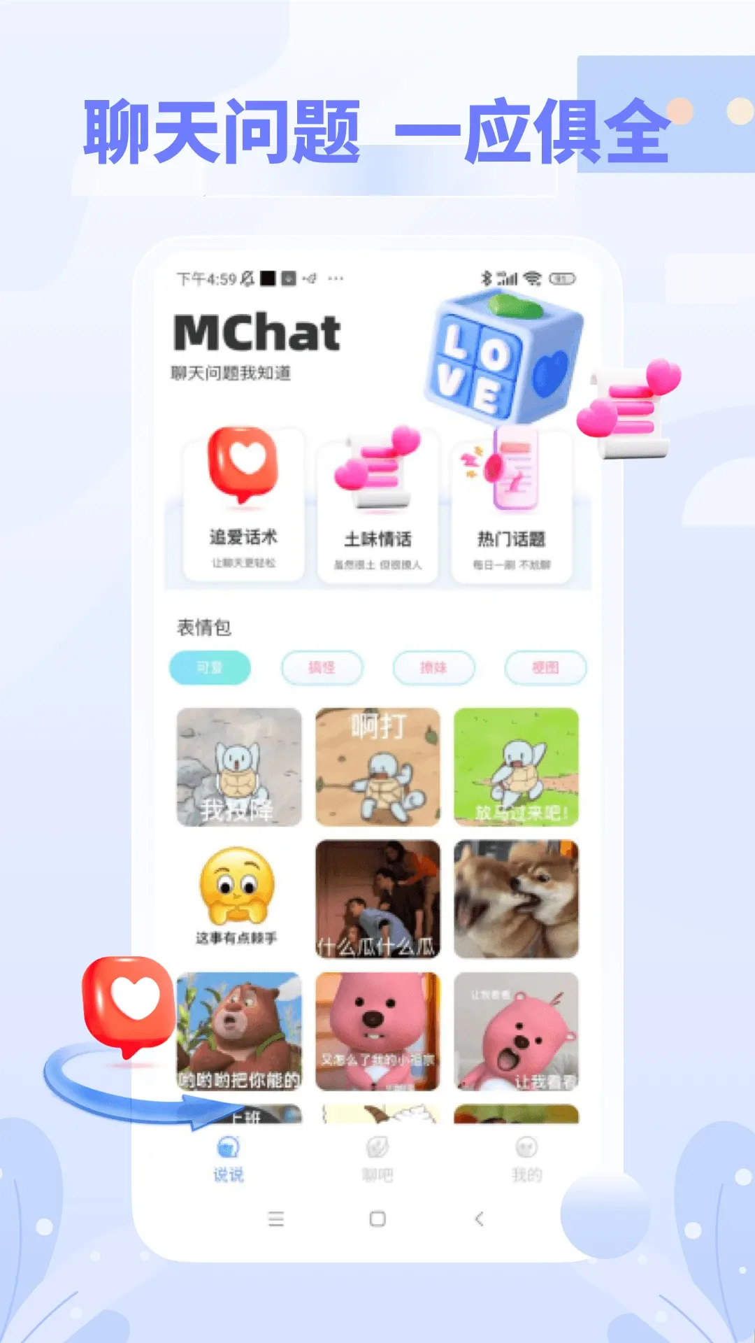 MChat免费下载