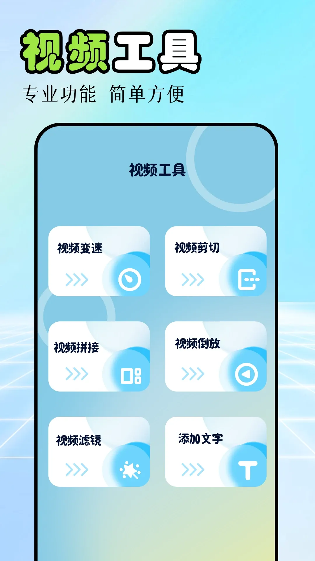 视频剪辑工厂app最新版