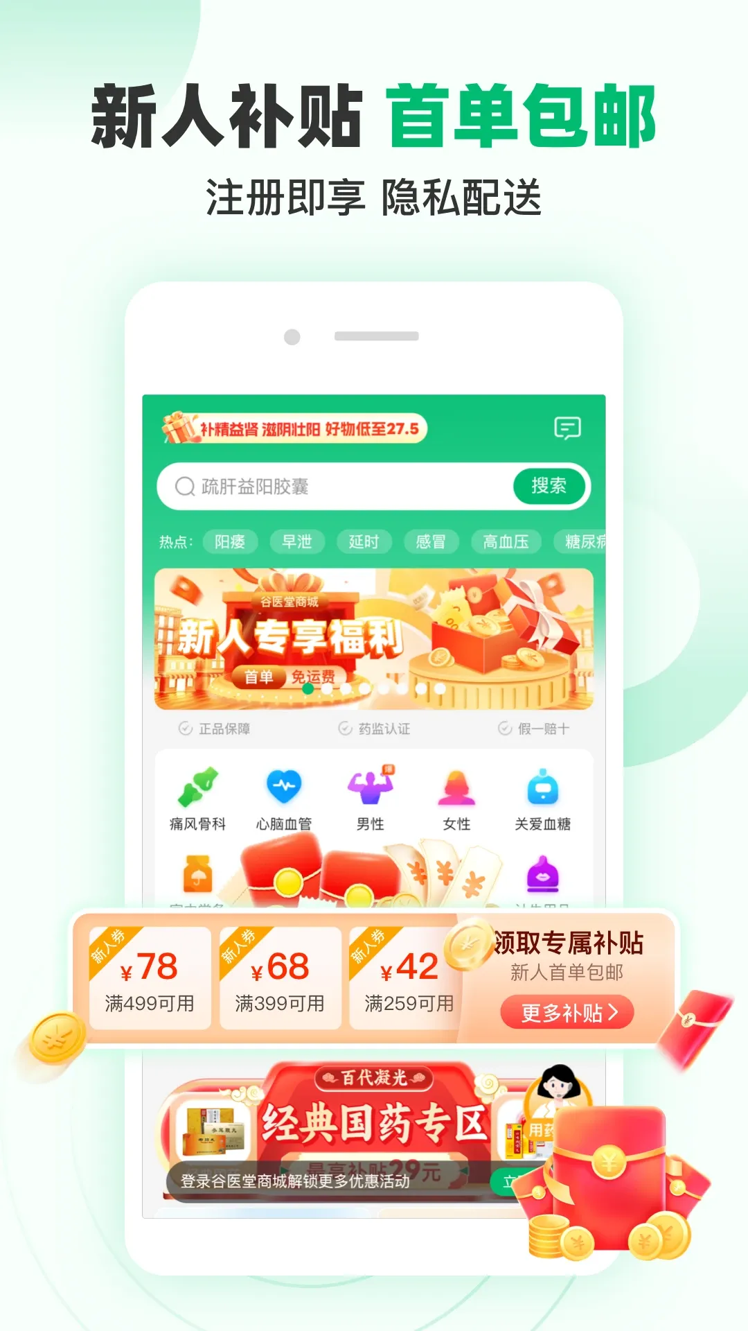 谷医堂商城下载app