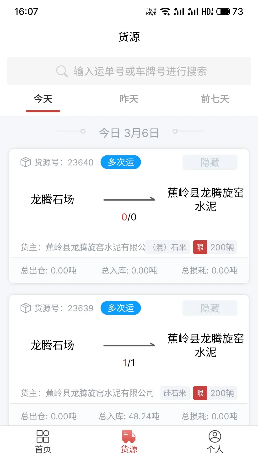 货司通货主版app下载