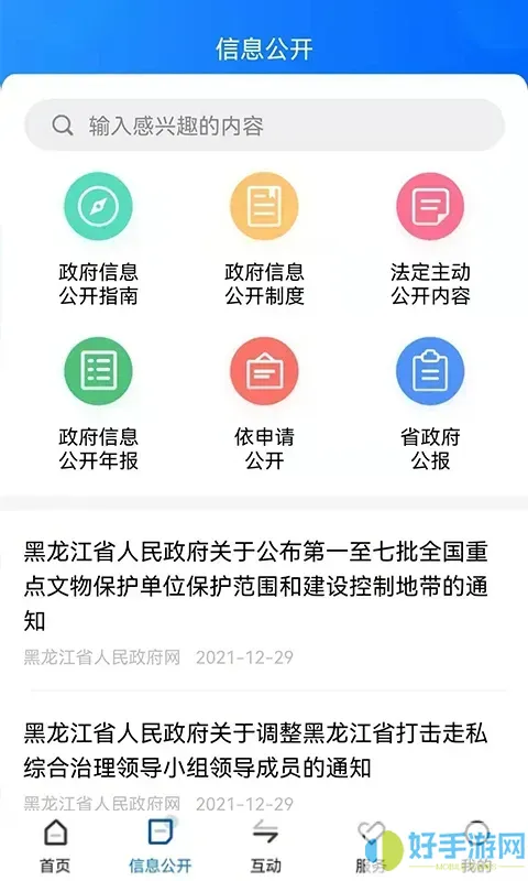 黑龙江省政府官方正版下载