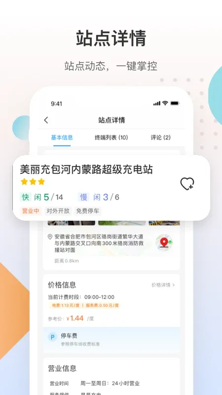 皖小能官网版app