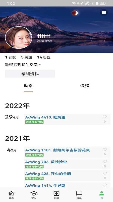 AcWing下载最新版