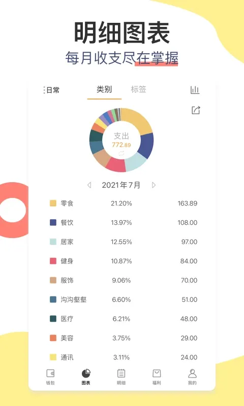 松鼠记账安卓版最新版