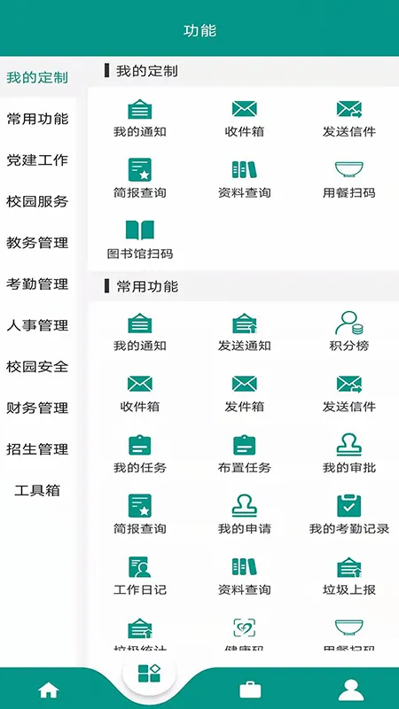 基于区块链的校务通系统下载手机版