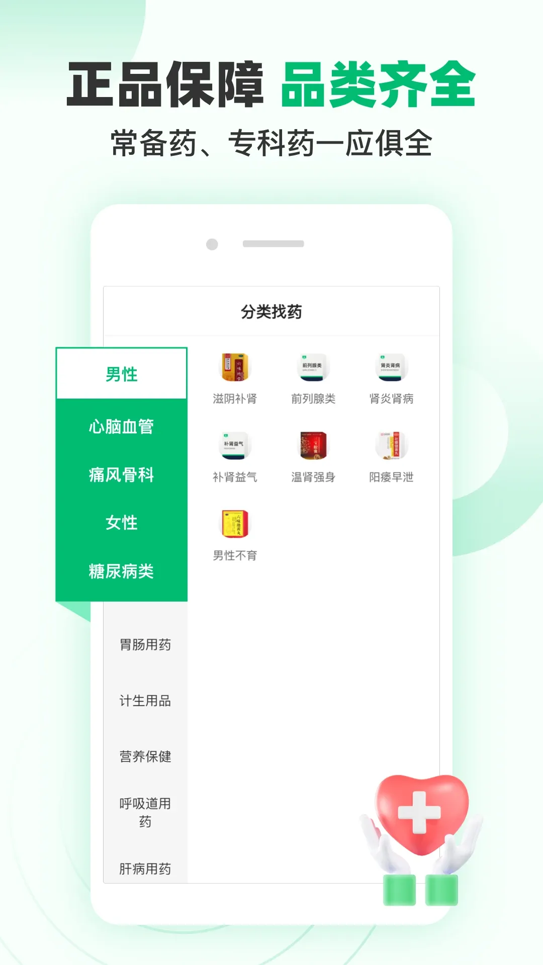 谷医堂商城下载app