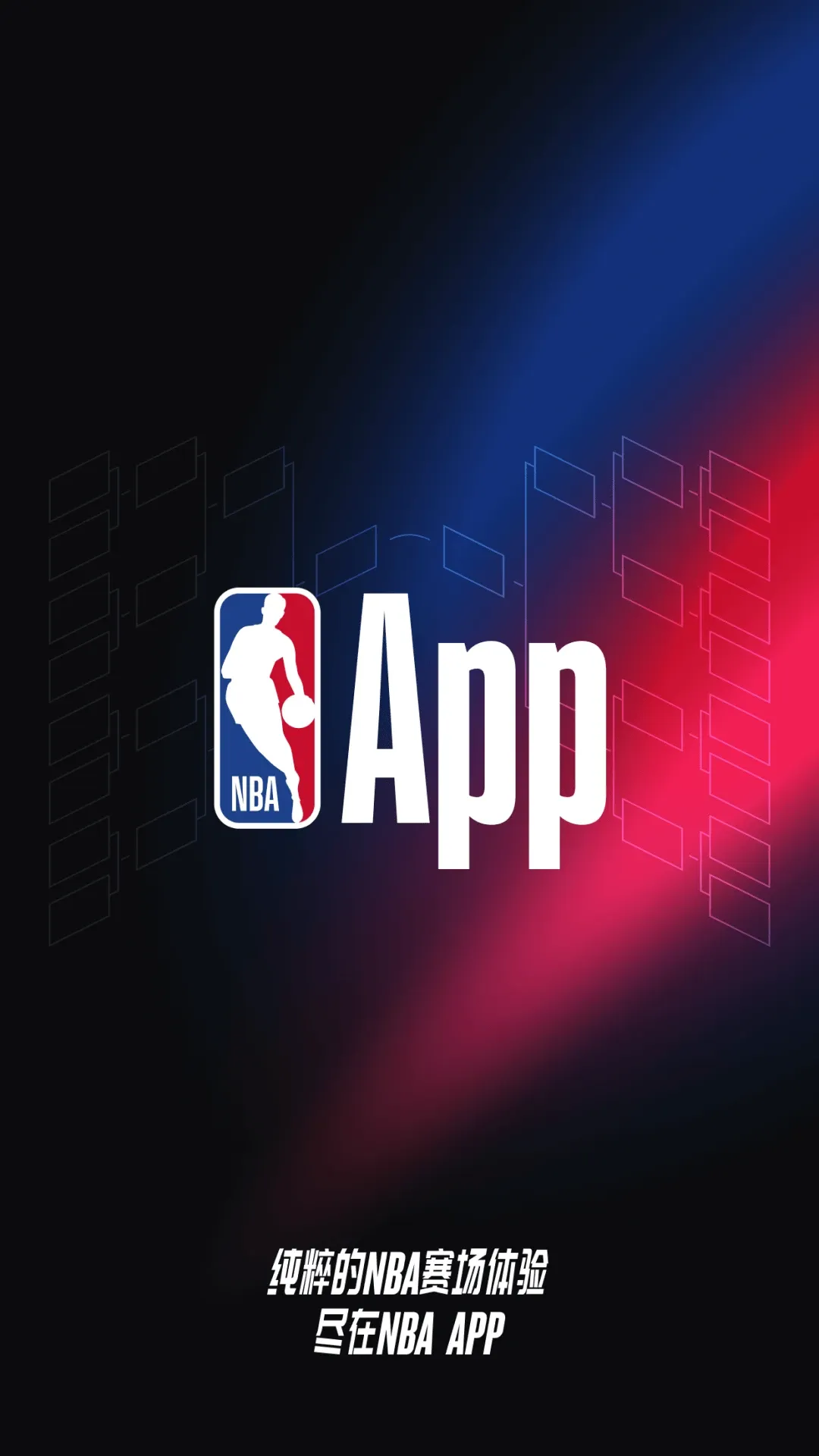 NBA官网版最新