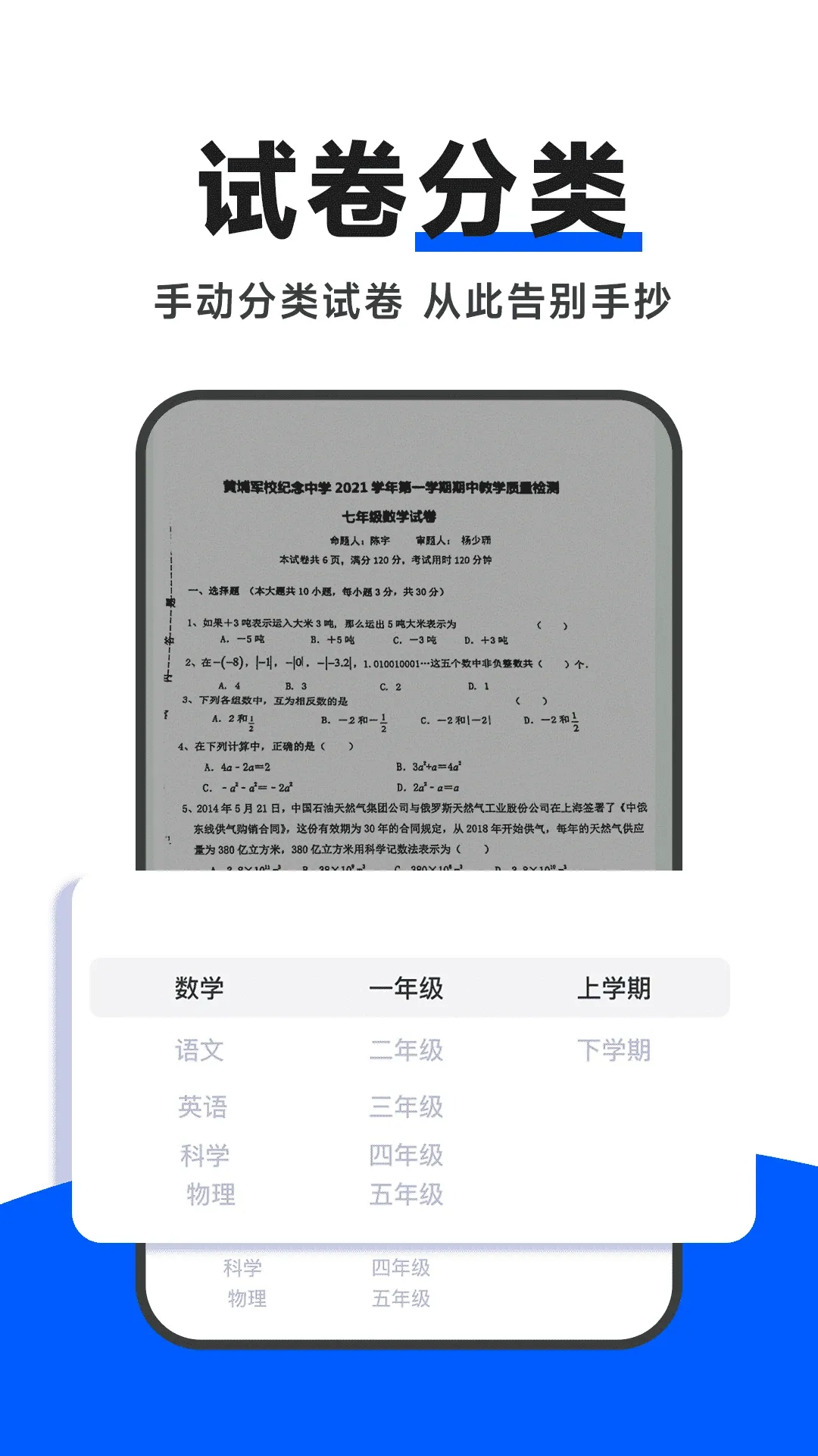 试卷通下载官网版