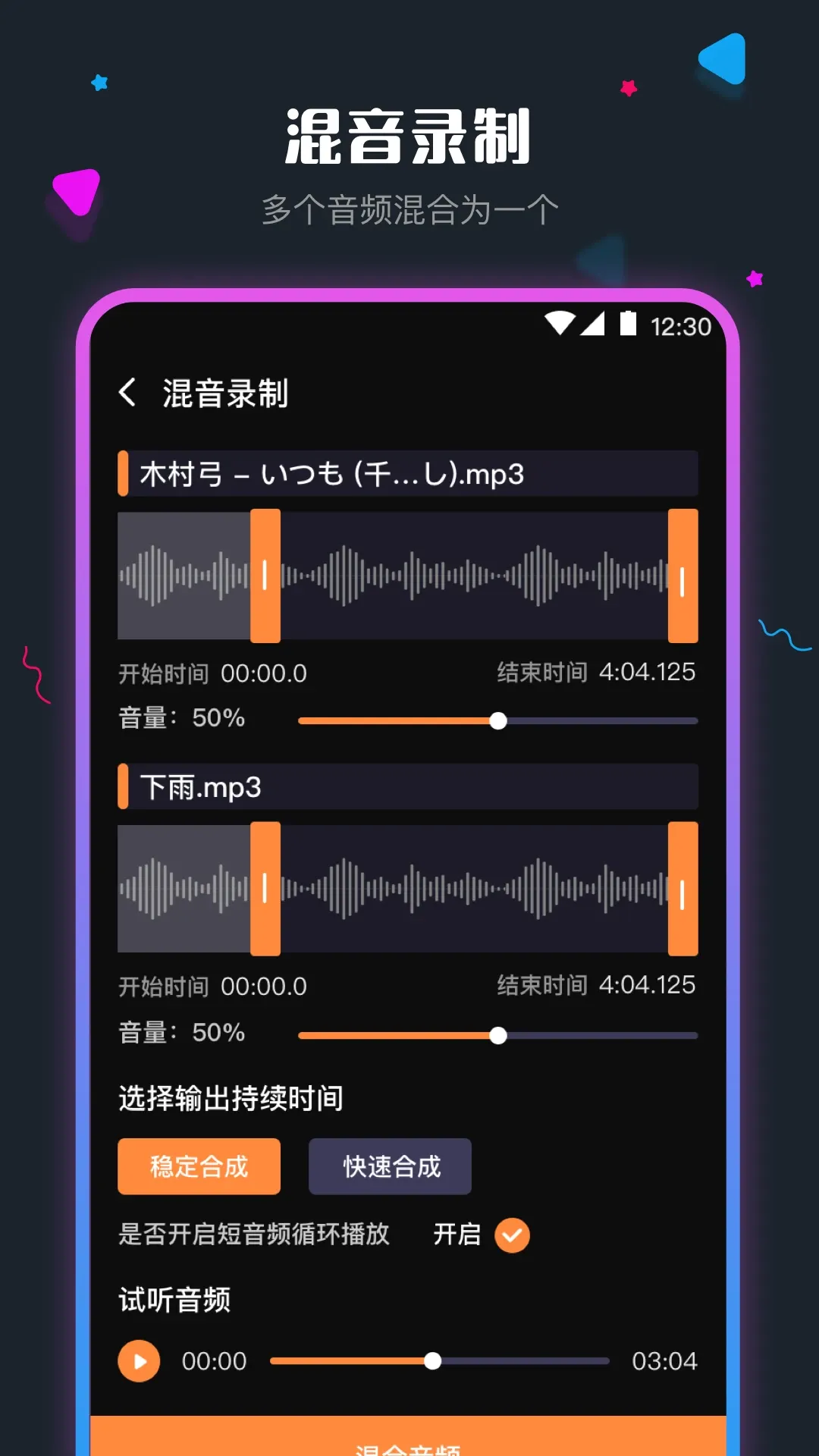 音频剪辑安卓版