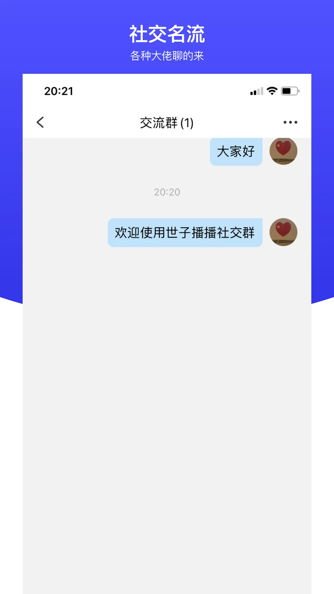 世子播播app下载