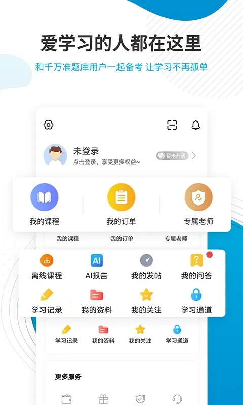 经济师准题库免费下载