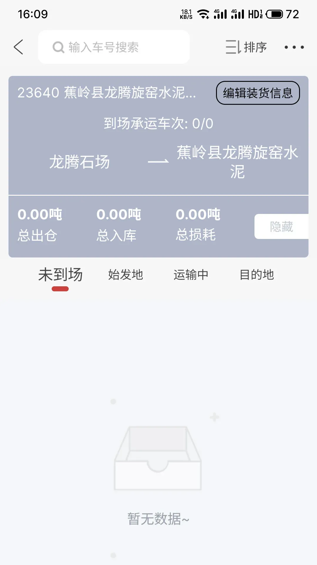 货司通货主版app下载