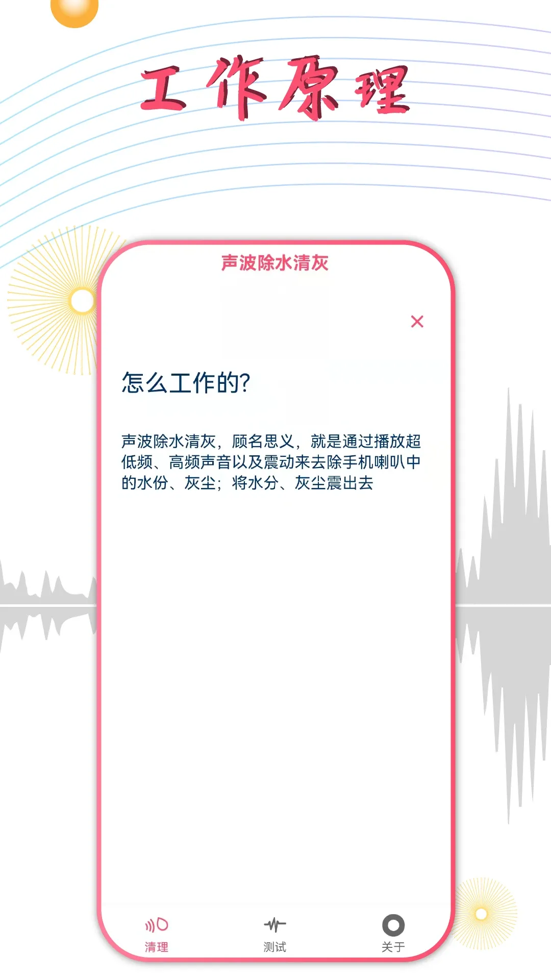 声波除水清灰官网版最新