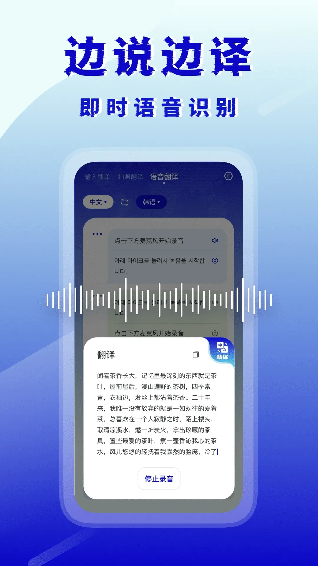 韩语翻译下载app