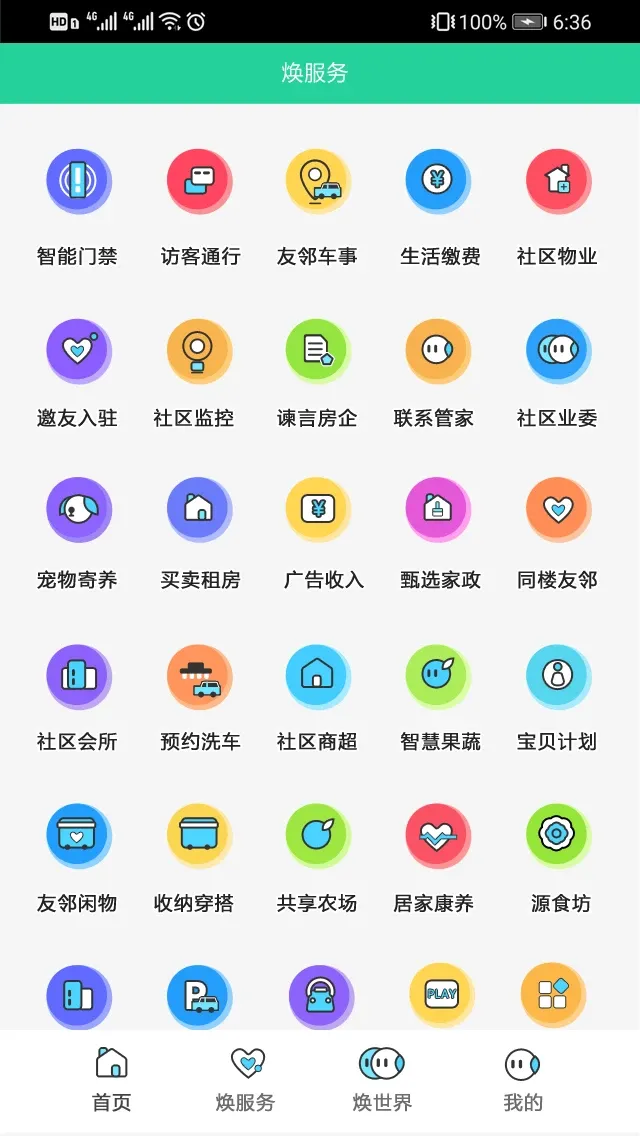 焕享家app最新版