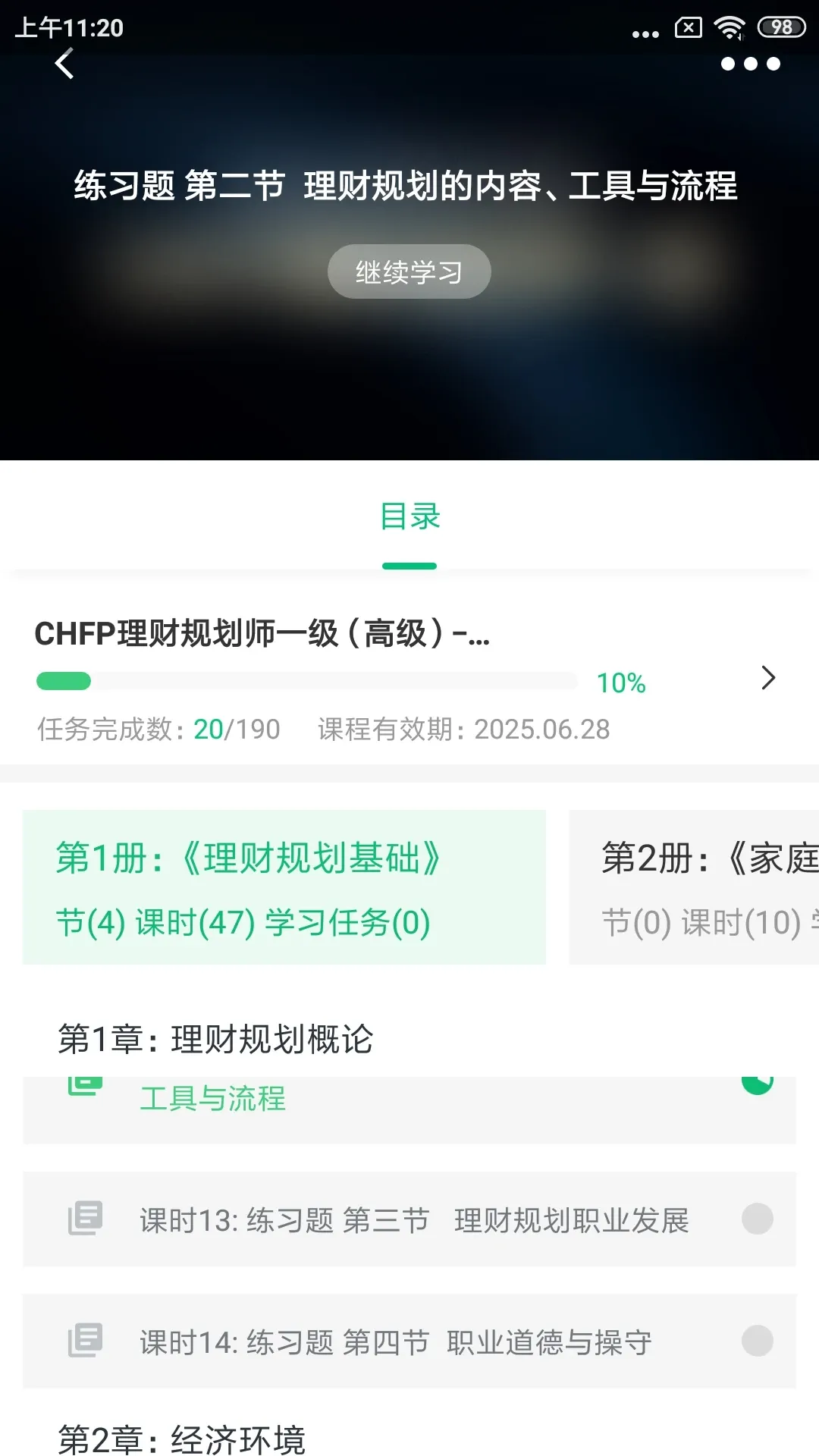 CHFP安卓下载