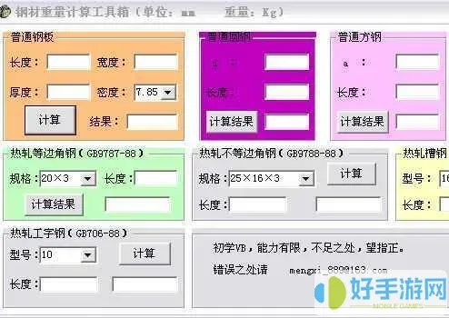 钢材重量计算器如何使用