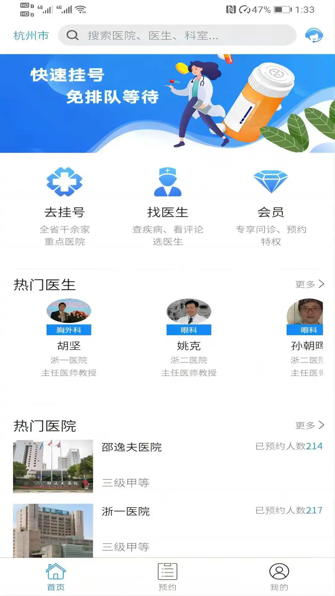 浙江挂号网官网版下载