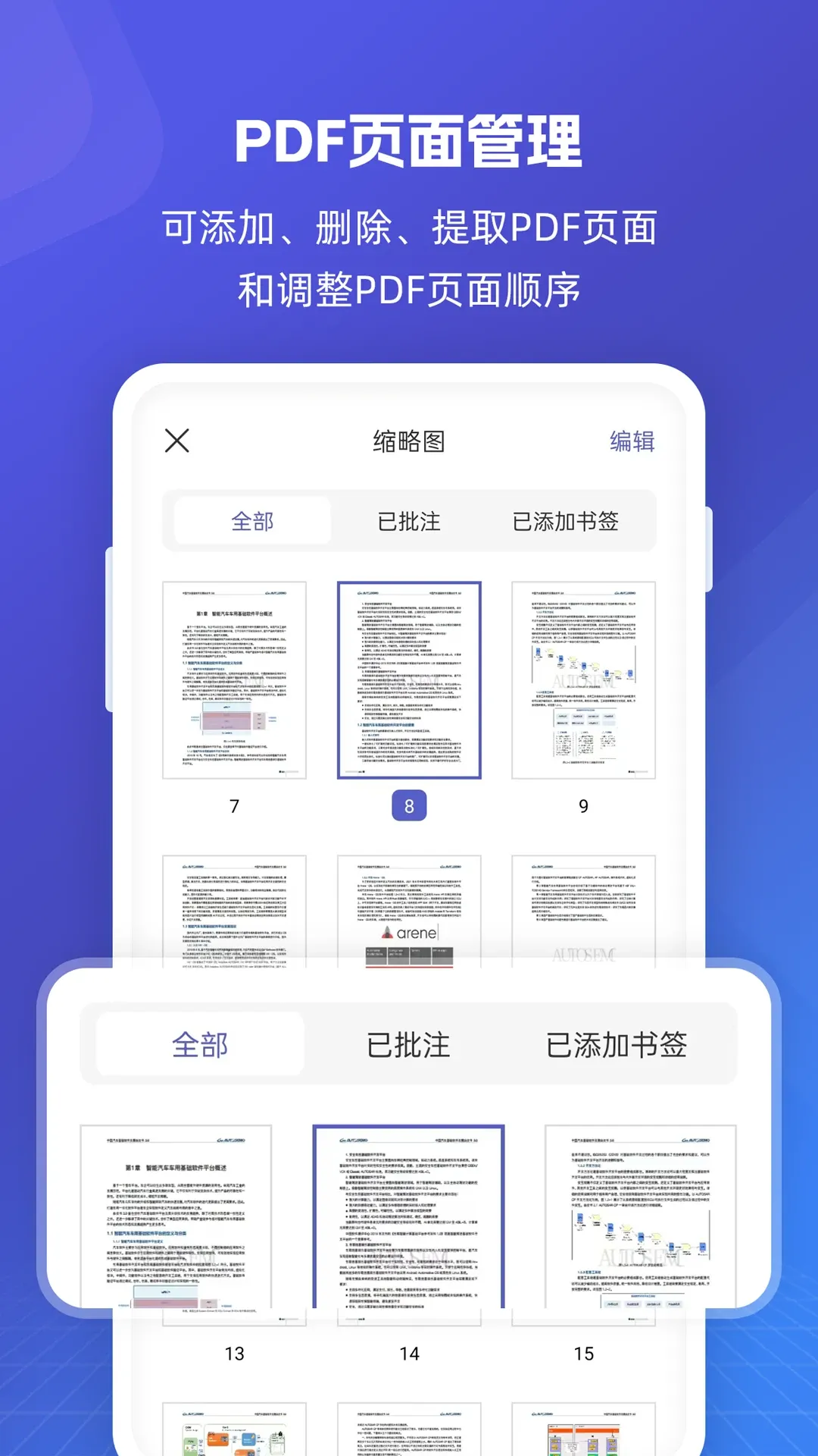 福昕PDF全能王app最新版