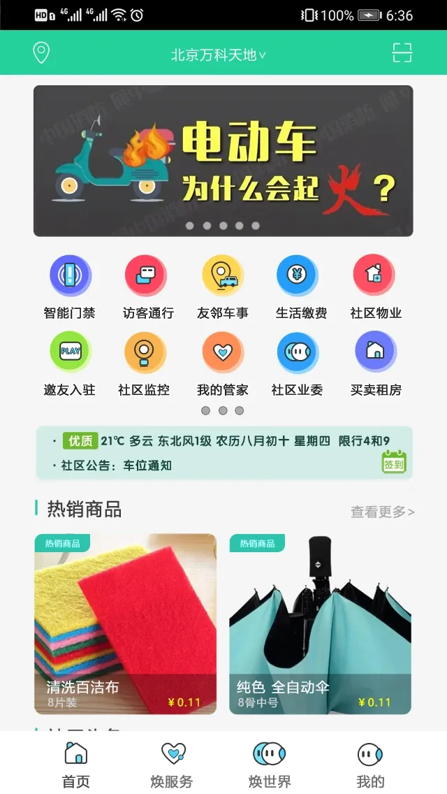 焕享家app最新版