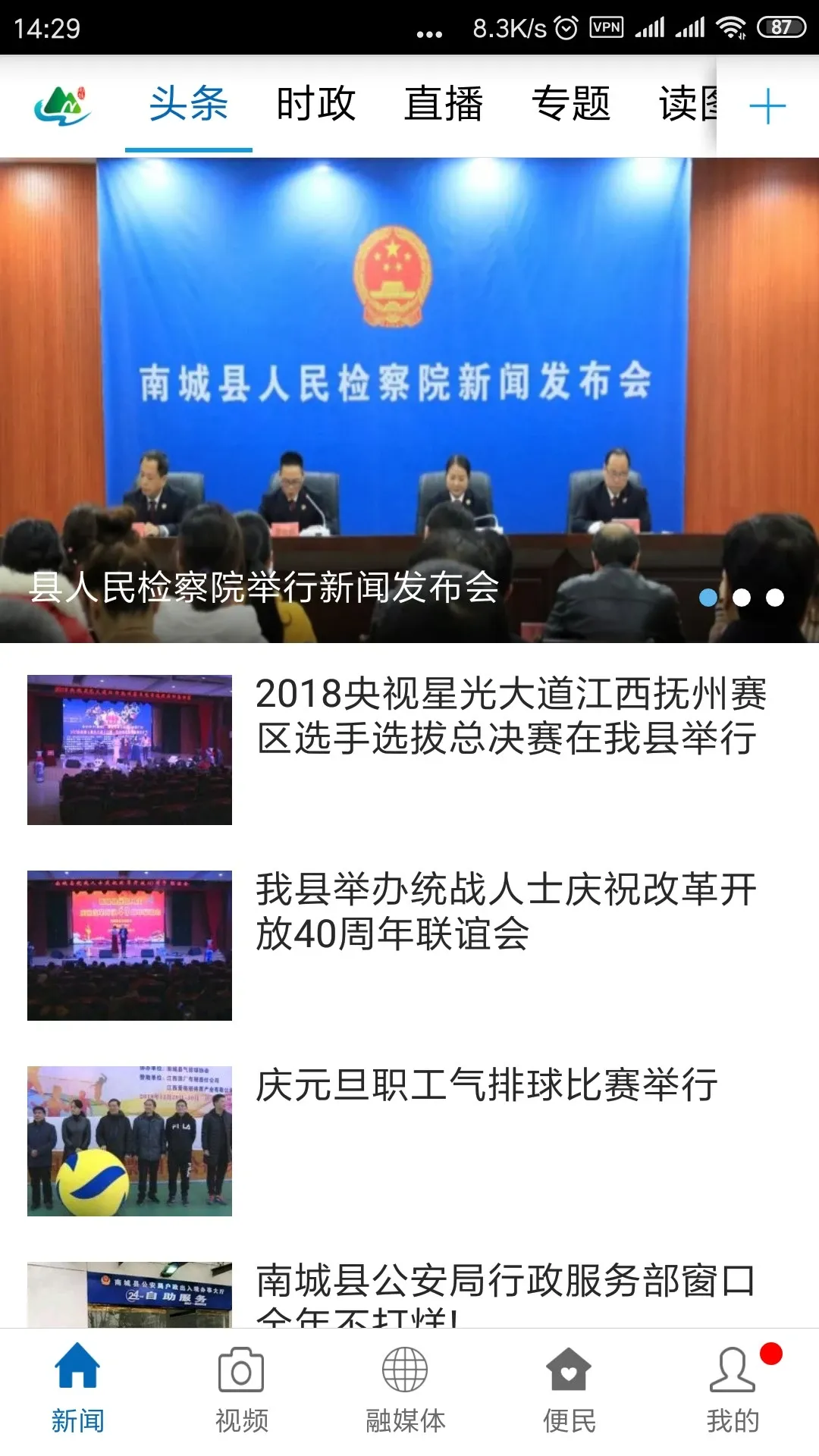 南城融媒下载官网版