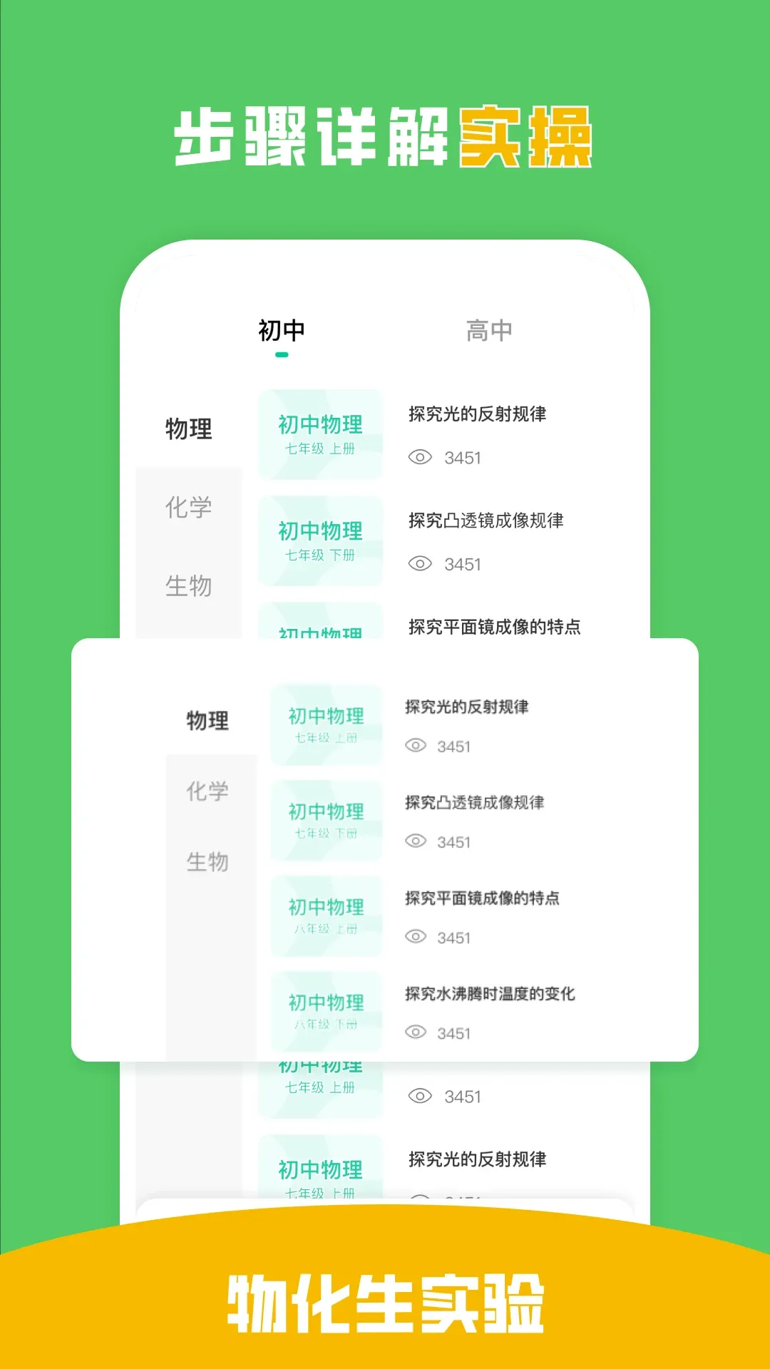 吃掉物理下载app