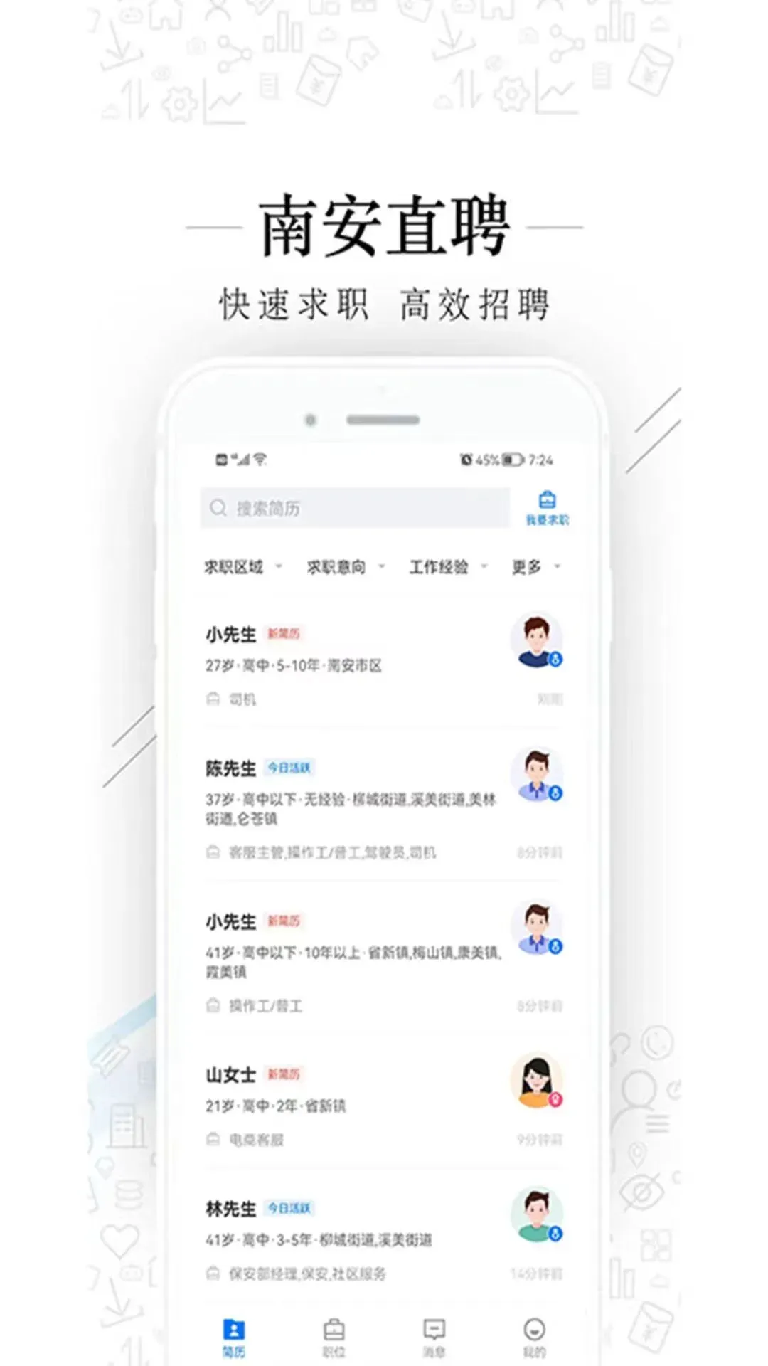 南安直聘网手机版