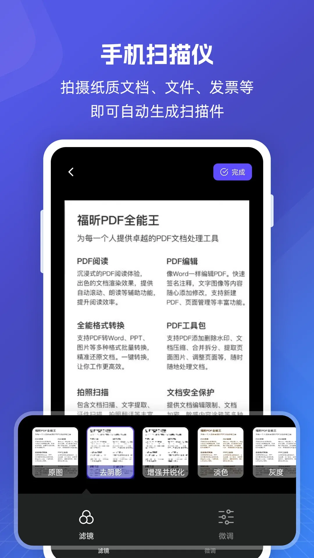 福昕PDF全能王app最新版