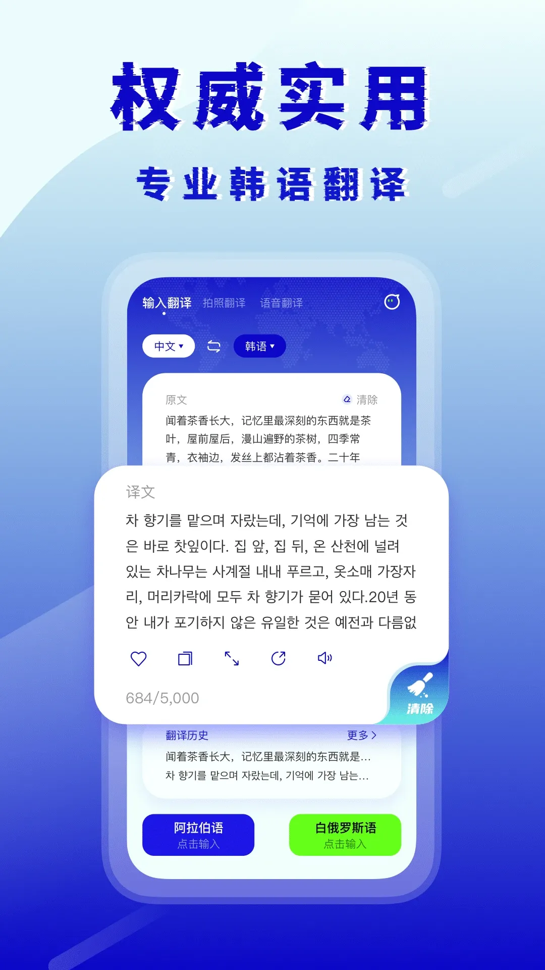 韩语翻译下载app