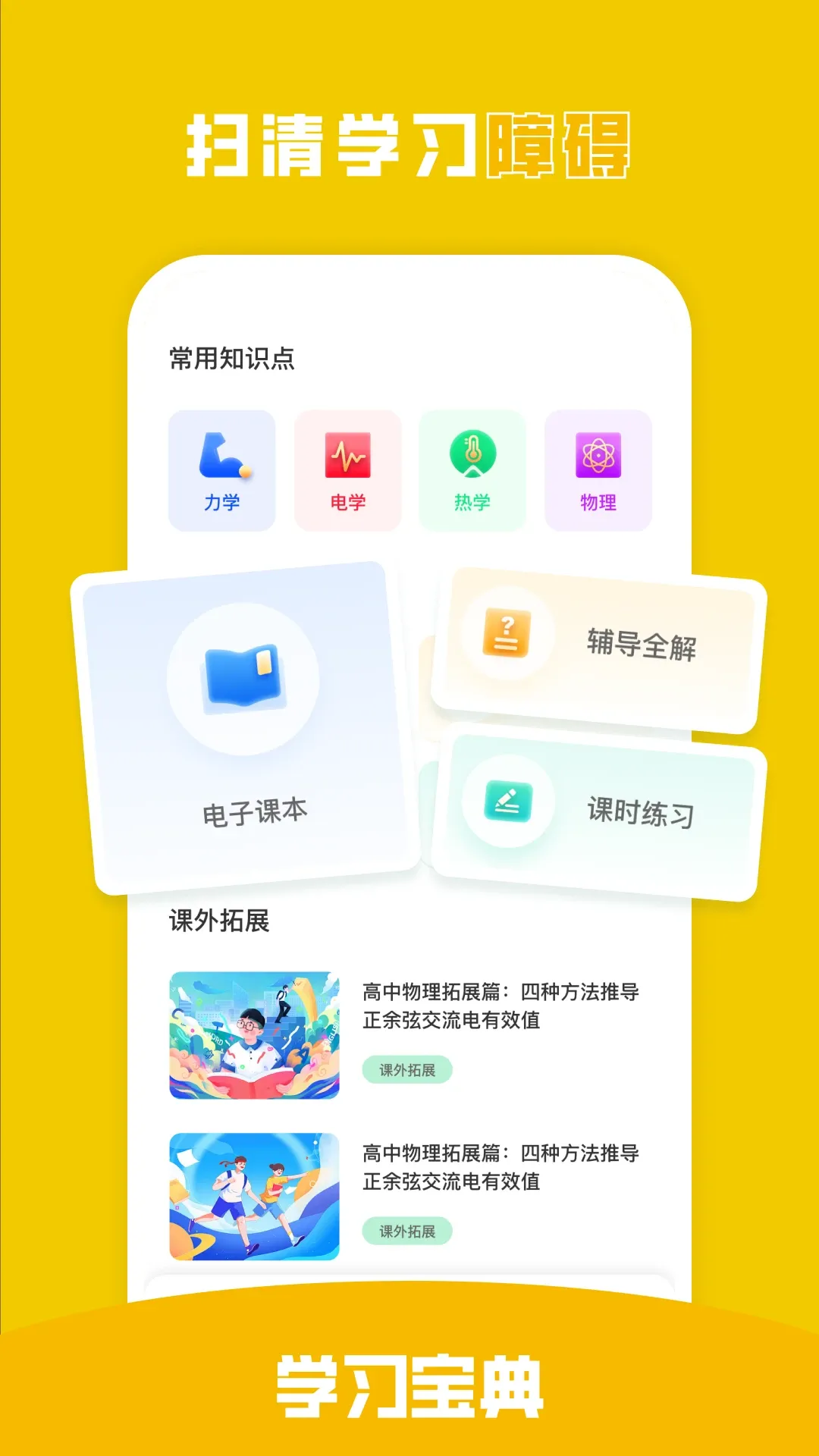 吃掉物理下载app