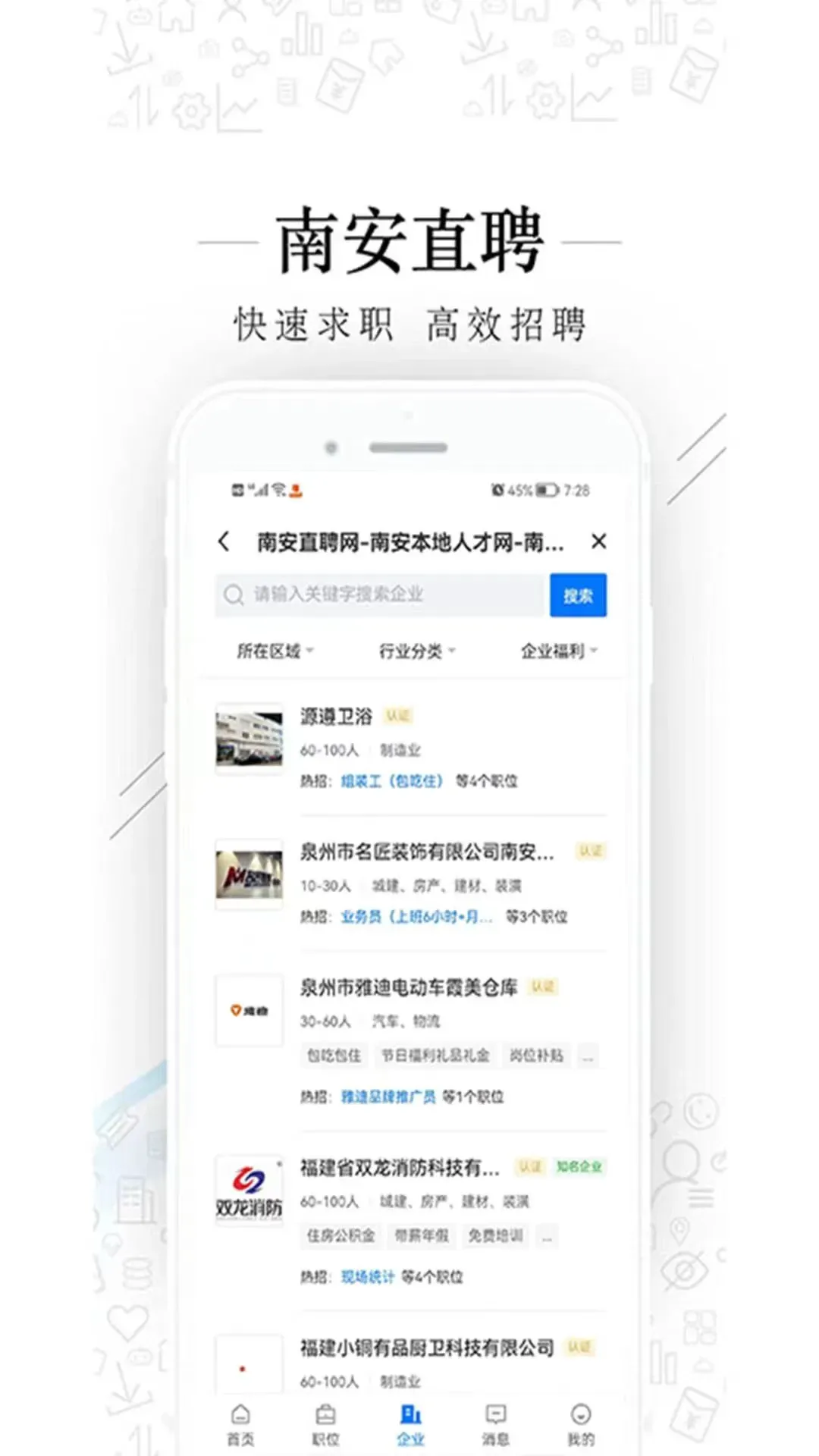南安直聘网手机版