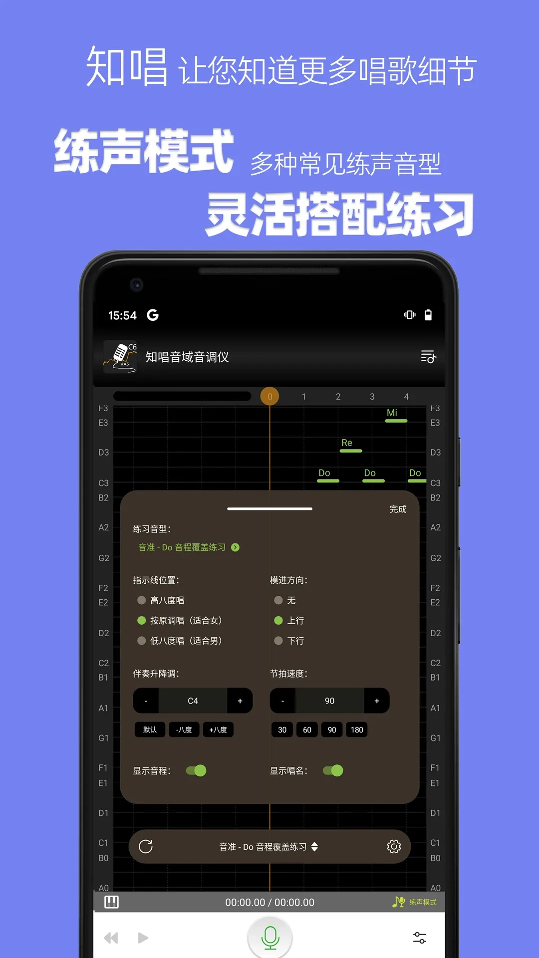 知唱音域音调仪官网版app