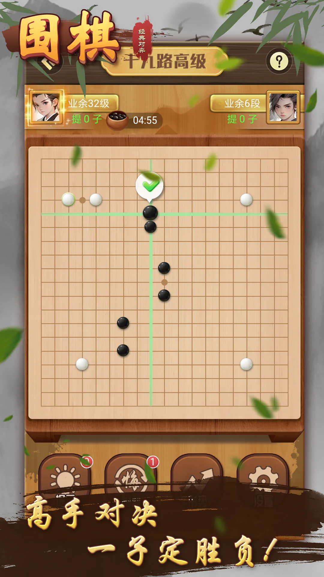 围棋经典对弈官方版