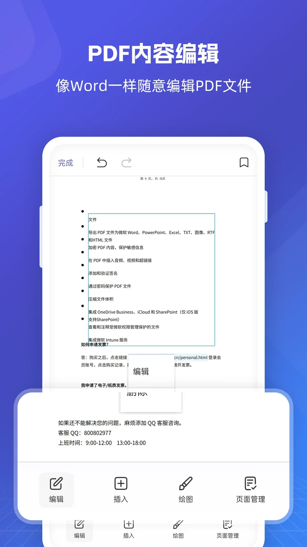 福昕PDF全能王app最新版