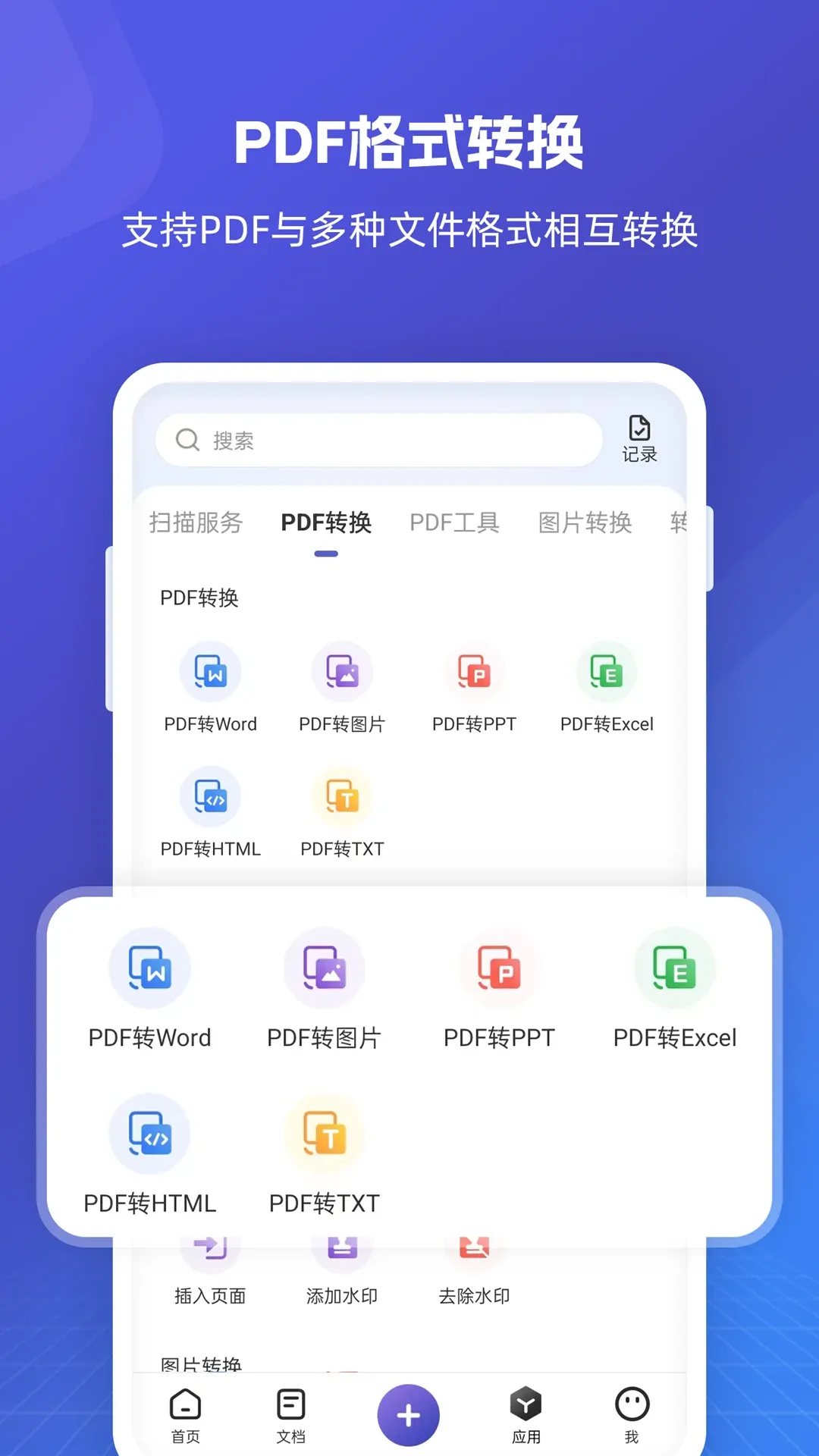 福昕PDF全能王app最新版