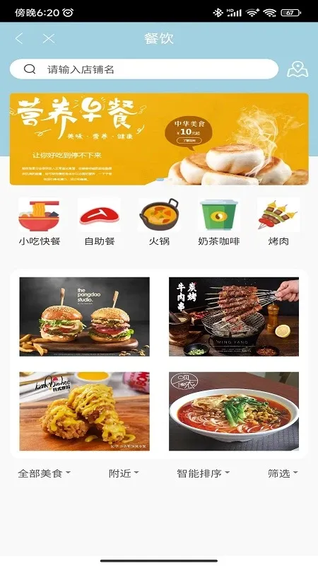 右官铺盟软件下载