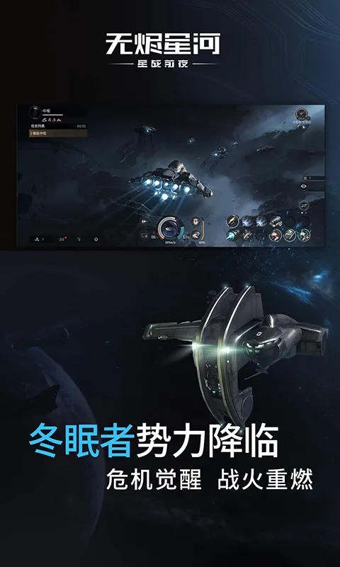 星战前夜：无烬星河最新版app