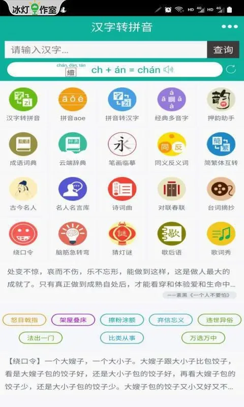 汉字转拼音最新版下载