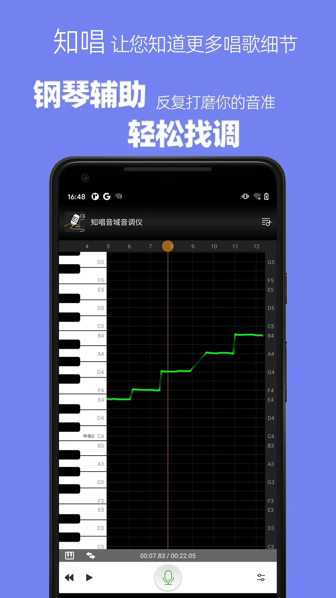 知唱音域音调仪官网版app