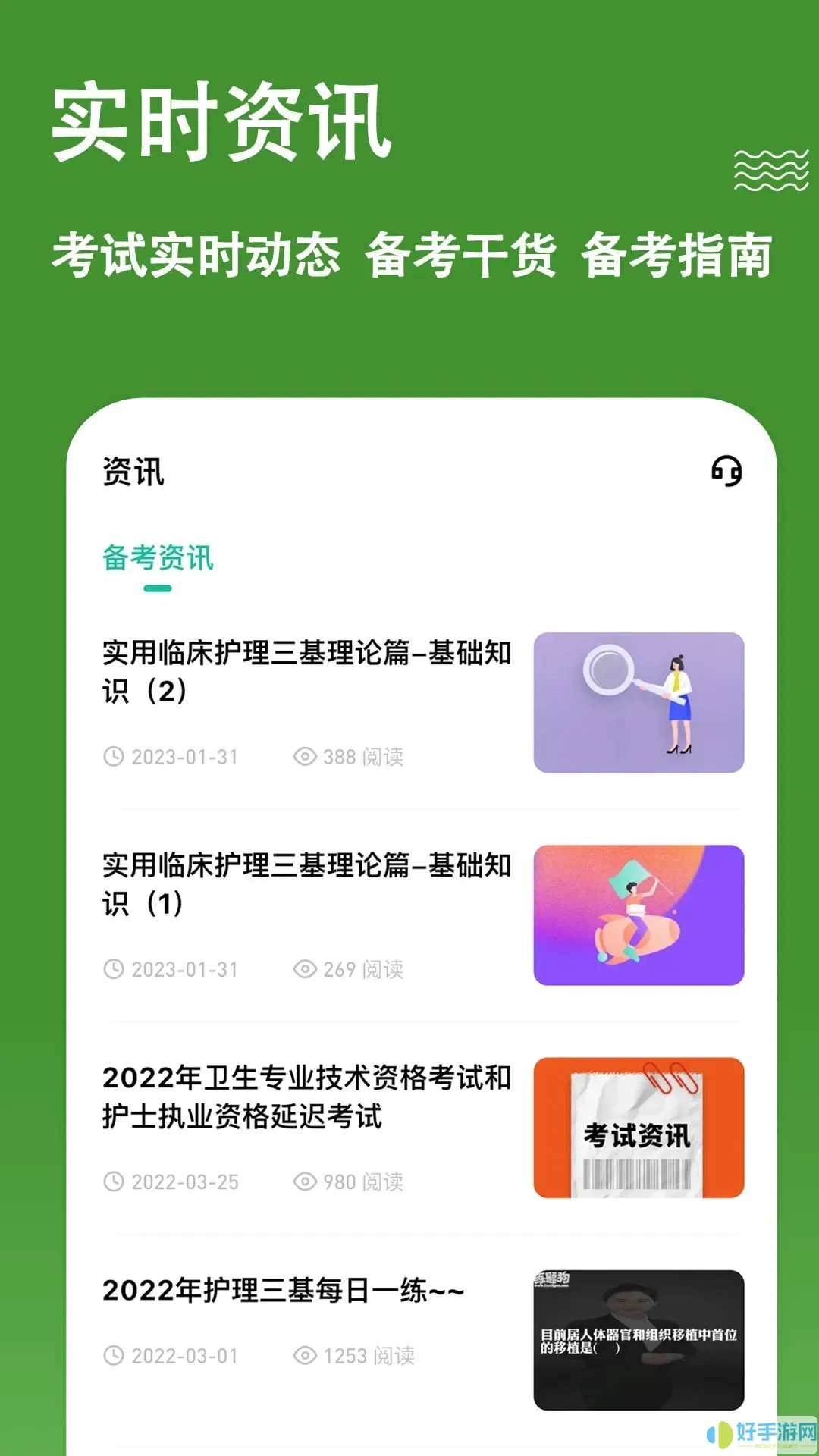 护理三基练题狗app下载