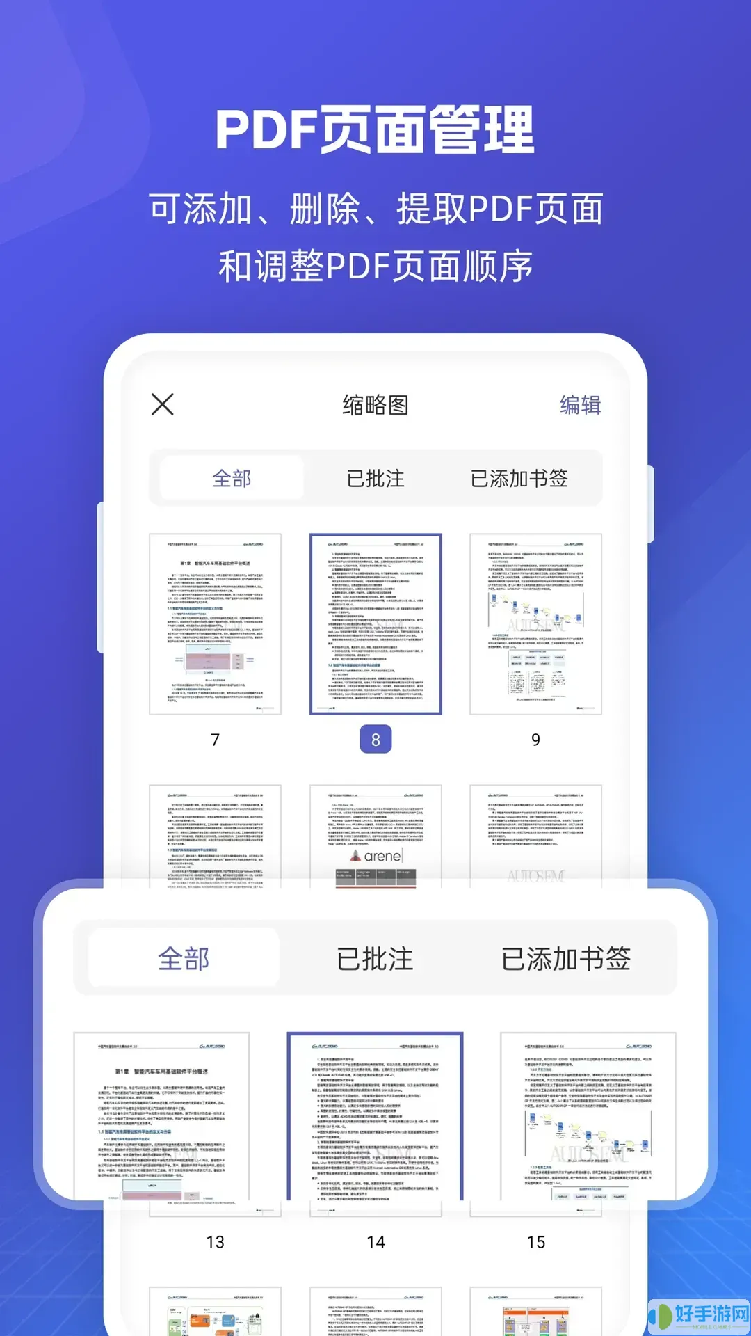 福昕PDF全能王app最新版