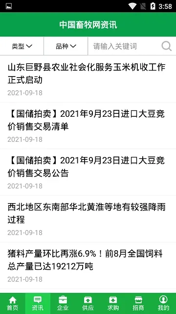 中国畜牧网最新版本下载